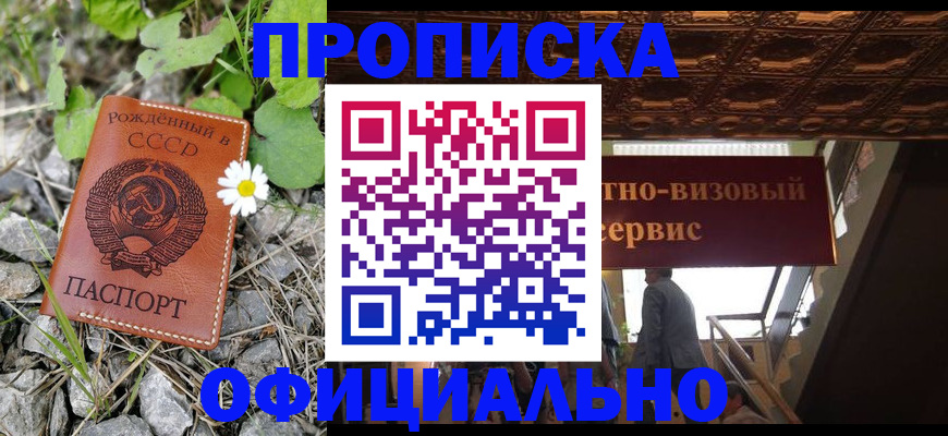 прописка для военкомата в Минусинске