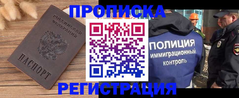 временная регистрация недорого в Минусинске