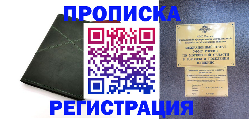 прописка в квартире в Минусинске