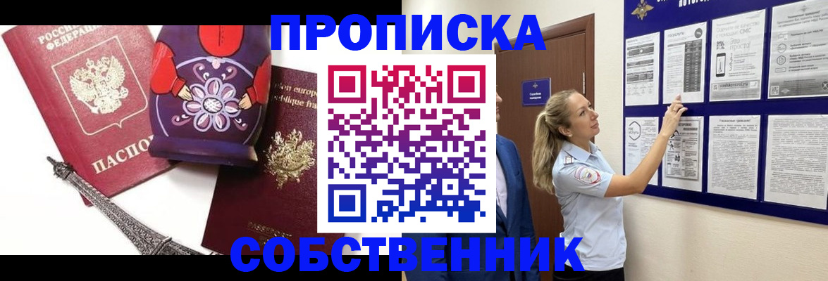 прописка для кредита в Минусинске